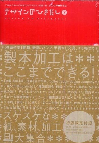 デザインのひきだし7冊セット(付録付き) デザインのひきだし7冊セット(付録付き) Amazon.co.jp: デザインの