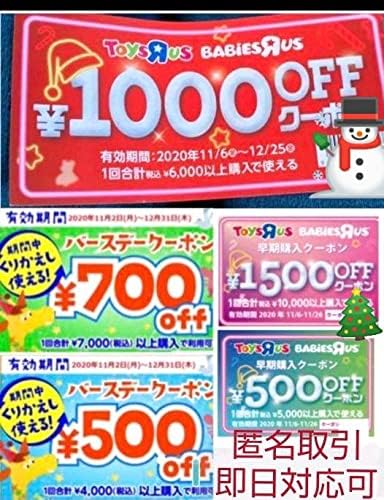トイザらス ベビーザらス 割引券 クーポン プレゼント クリスマス 誕生日 アイドル 芸能人グッズ 通販 Amazon