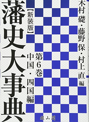 Amazon.co.jp: 藤野 保: 本、バイオグラフィー、最新アップデート