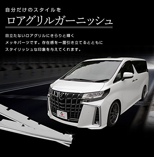 Amazon | シェアスタイル ロアグリルガーニッシュ アルファード 30系
