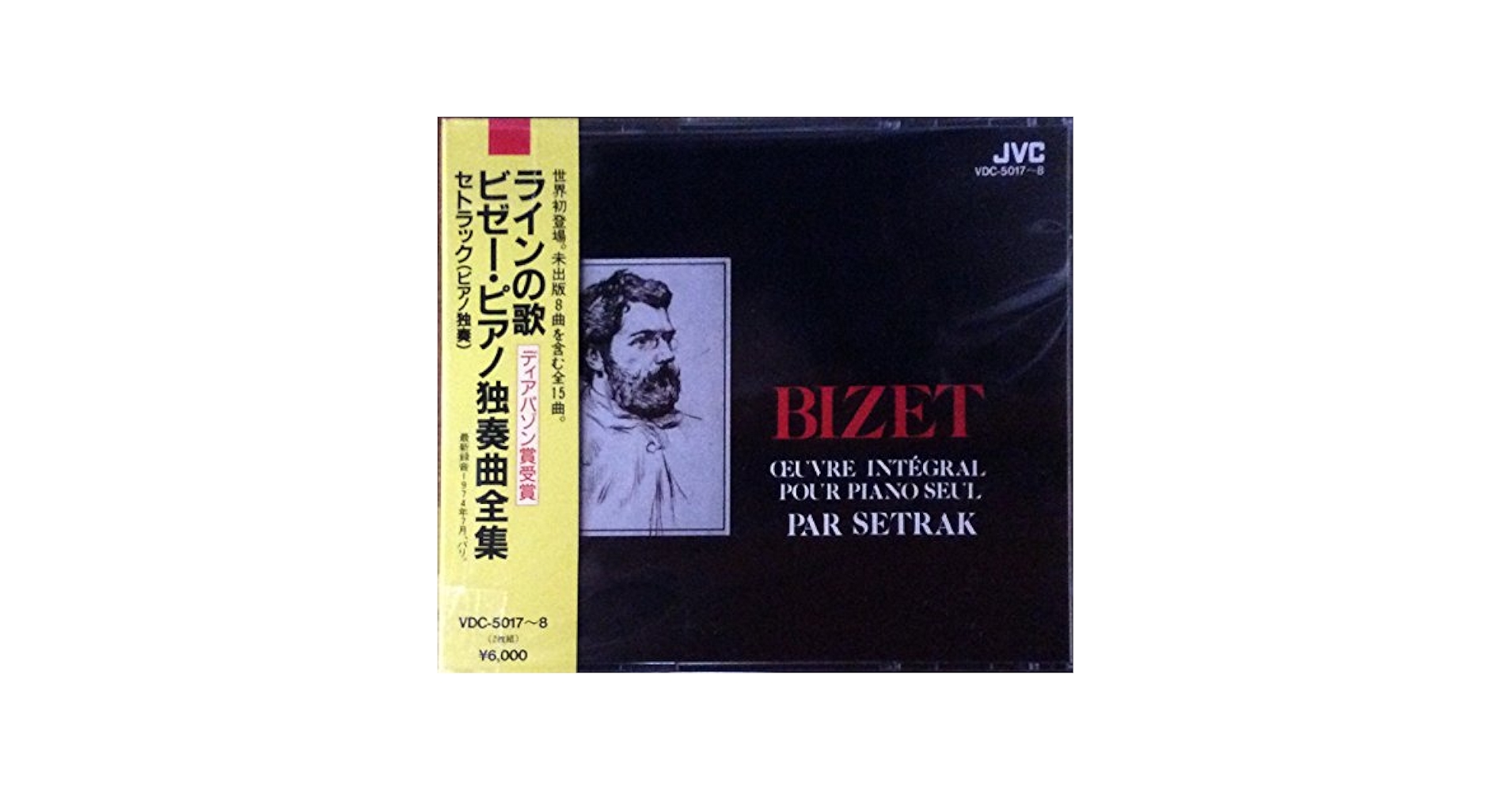 Amazon.co.jp: ビゼー:ピアノ独奏曲全集@〔夜想曲第1番/半音階的