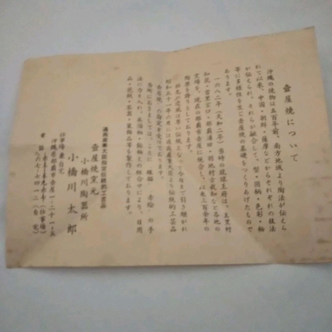 値下赤絵花紋花瓶 壺琉球焼 小橋川陶器 沖縄 壺屋陶器 箱 小橋川