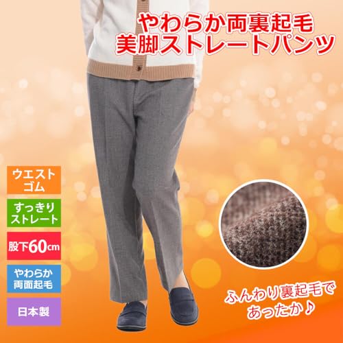 タイセイ シニア レディース パンツ ズボン 冬 あったか 両面 起毛 股下 60cm 高齢者 おばあちゃん 7111 の商品画像 1