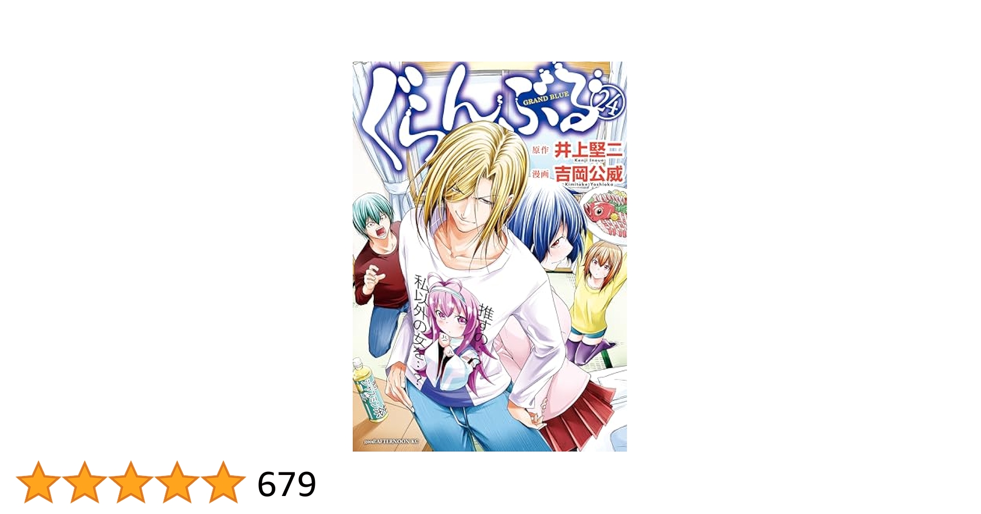 ぐらんぶる1〜23巻(24巻なし) ぐらんぶる (全24巻) Kindle版