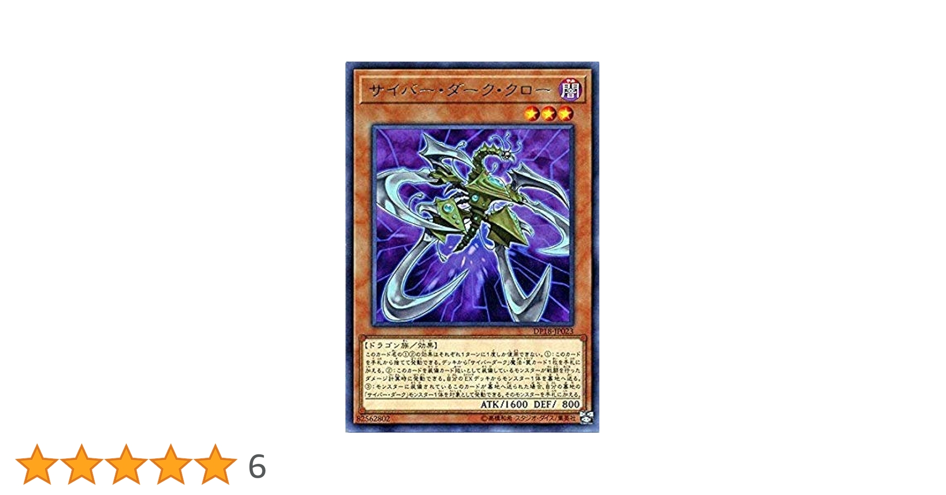 Amazon.co.jp: 遊戯王/サイバー・ダーク・クロー（レア