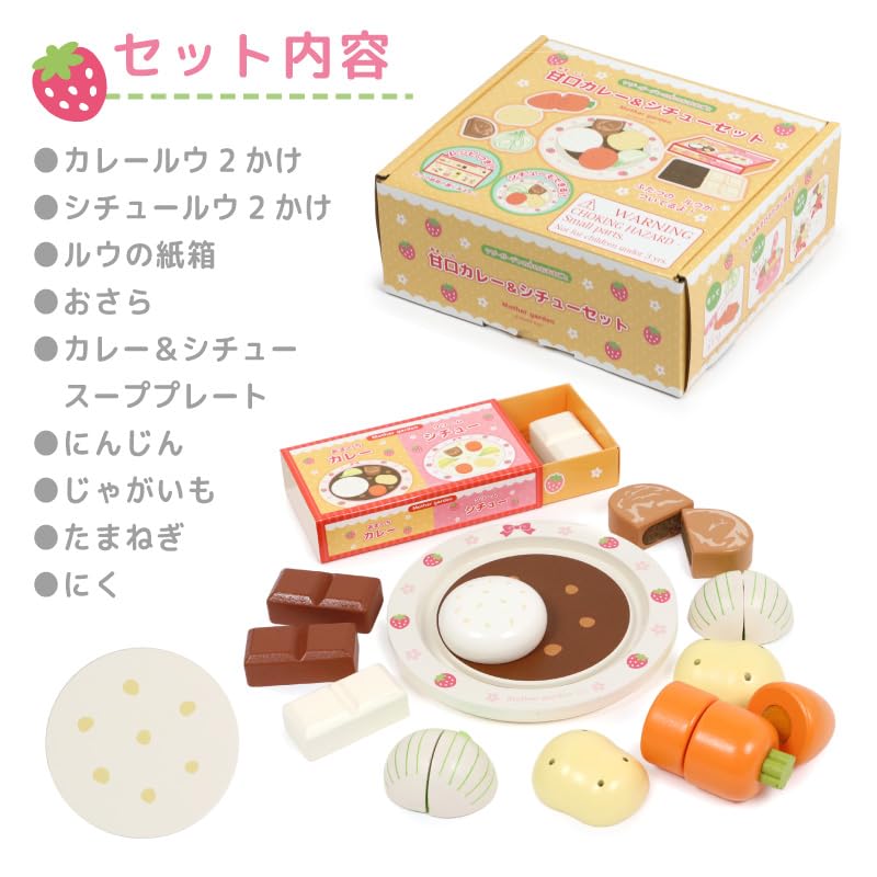 Amazon | マザーガーデン 木製 ままごとセット 甘口カレー