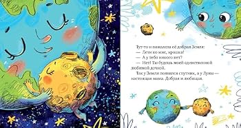 OiR. Kosmicheskie skazki. Zemlya i Luna/Uleva E.