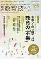 総合教育技術 2017年 10 月号 [雑誌] 総合教育技術｜定期購読 - 雑誌のFujisan