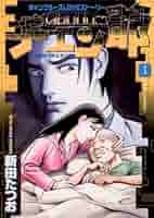 【中古】 チェン爺 ギャンブラーズｌｏｖｅストーリー ３/小学館/新田たつお チェン爺（3） (ビッグコミックス) | 新田たつお | 青年マンガ