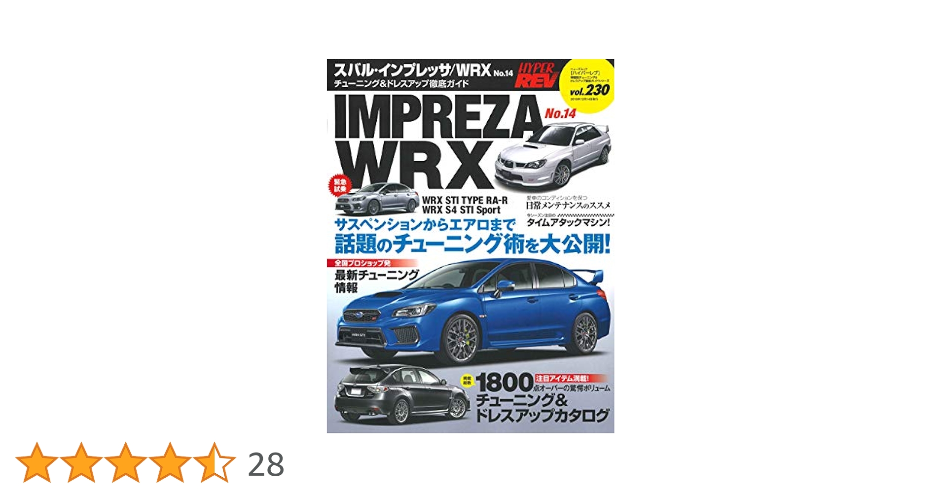 ハイパーレブ Vol.230 スバル ・ インプレッサ / WRX No.14