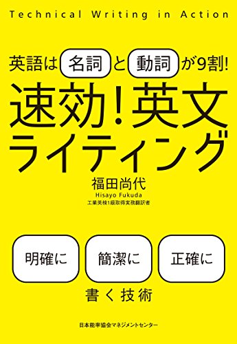 無料電子書籍 アプリ 英語は「名詞」と「動詞」が9割! 速効! 英文ライティング バイ