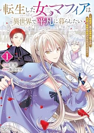 Amazon.co.jp: まいりましたと言わせたい 2 (花とゆめコミックス