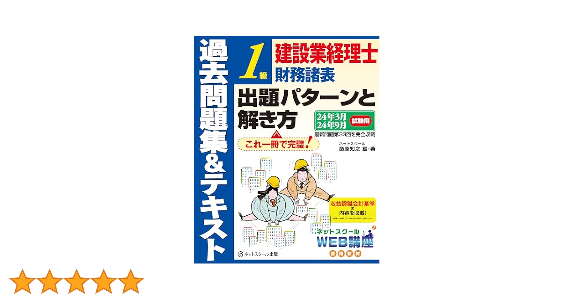 建設業経理士　一級　財務諸表 建設業経理士1級財務諸表 第4版: ヒミツの短期合格テキスト