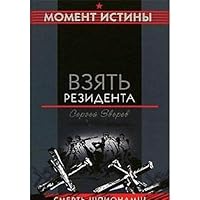 Vzyat rezidenta 5699187014 Book Cover