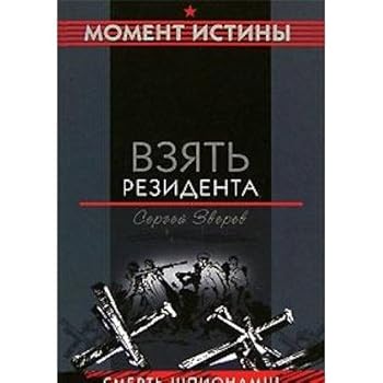 Hardcover Vzyat rezidenta [Russian] Book