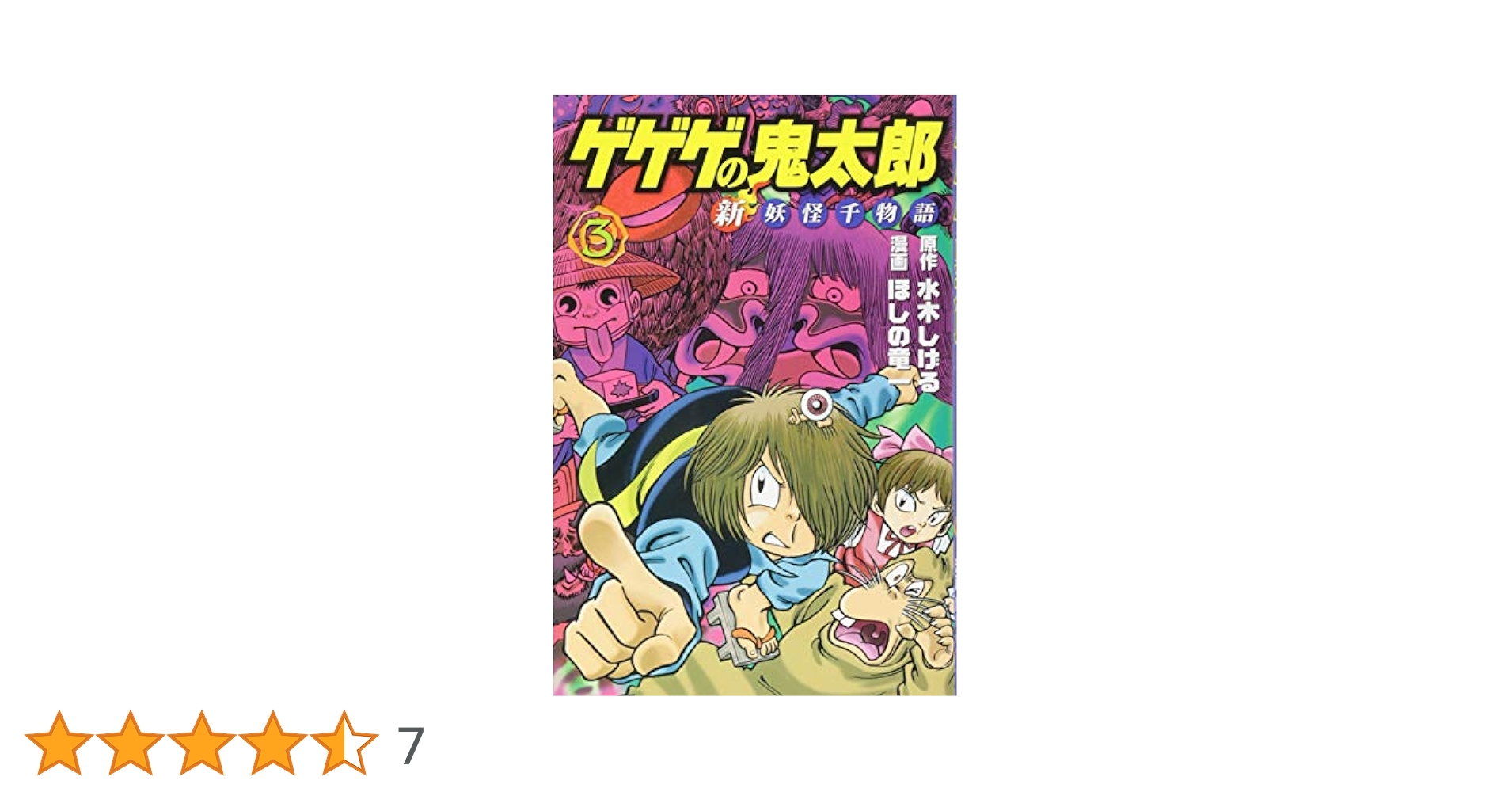新品未使用　ゲゲゲの鬼太郎　妖怪灯籠 一反もめん 目玉おやじ 水木しげる Amazon.co.jp: ゲゲゲの鬼太郎 妖怪灯籠 目玉のおやじ一反もめん