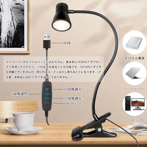 クリップライト LED 調光 調色 卓上ライト クリップ USB 読書灯 クリップ 充電式 3段階調色 10段階調光 省エネ 目に優しい 簡単操作 360度角度調節 LED 読書/勉強/仕事/卓上/ベッドサイド 在宅ワーク ブラック
