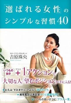 Tankobon Hardcover Erabareru josei no shinpuruna shuÌ„kan 40 [Japanese] Book