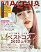 MAQUIA (マキア) 2022年8月号 付録違い増刊 表紙:鈴木えみ