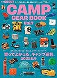 GO OUT特別編集 GO OUT CAMP GEAR BOOK Vol.7