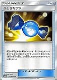 ポケモンカード SM5M 拡張パック「ウルトラムーン」 ★収録：ポケモンカードゲーム サン&ムーン「ウルトラムーン」 ■カード名：ふしぎなアメ ■タイプ：グッズ ■分類：トレーナーズカード ● 自分の手札にある2進化ポケモンを1枚、そのポケモンへと進化する自分の場のたねポケモンにのせて進化させる。（最初の自分の番と、この番出したばかりのたねポケモンには使えない。） ■レアリティ：U （058/066） ※画像は【1ED】の初回版のカードですが、初回版と再販のものは全て同じ在庫として管理しており、...