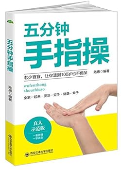 Five-Minute Finger Gymnastics