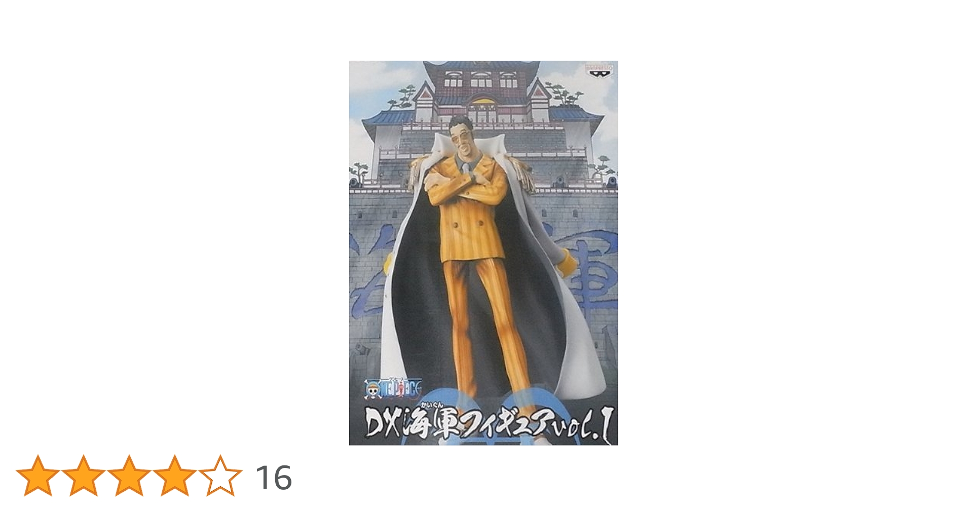 ワンピース　DX 海軍フィギュア　vol.1 vol.2　3個セット Amazon.co.jp: ワンピース DX 海軍 フィギュア vol.1 vol.2 全4
