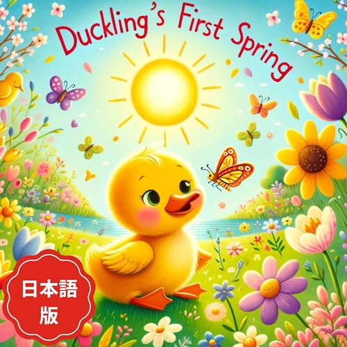 DAKKURINGUZU FAASUTO SUPURINGU NIHONGOBAN: KODOMO TO TANOSHIMU EIGO TADOKU TACHOU NO BOUKEN ONSEI TSUKI DE YOMIKIKASE SHADOUINGU GAKUSHUU KAWAII AKACHAN ... Kizzu Raiburarii) (Japanese Edition)