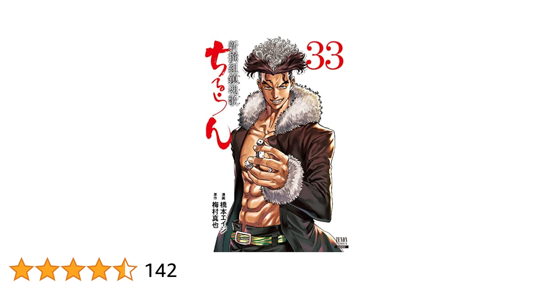 ちるらん　新撰組鎮魂歌 全巻/R-0339 ちるらん 新撰組鎮魂歌 (全36巻) Kindle版