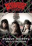 デスラビッツ ラストライブw [DVD]