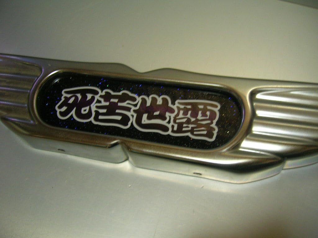 Amazon.co.jp: 日野バスマークアンドン小判板しくよろデコトラトラック