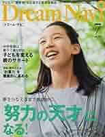 Dream Navi 2016年 07 月号 [雑誌] 東進Web書店 東進ブックス：Dream Navi (ドリームナビ) 2025年7月号