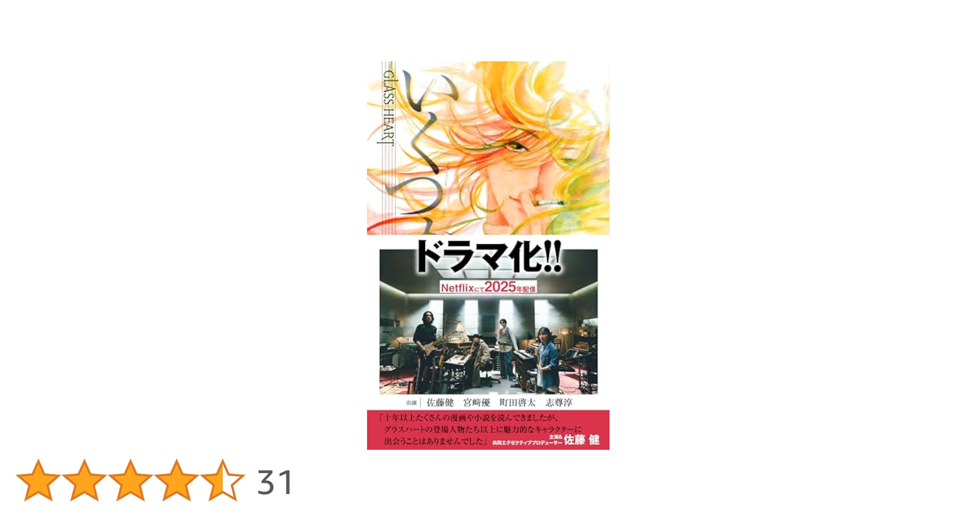 Amazon.co.jp: GLASS HEART いくつかの太陽 ［グラスハート新書
