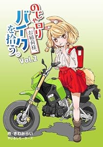 のじゃロリお稲荷様、バイクを拾う。（2）