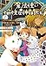 魔法使いと愉快な仲間たち２　～モフモフと楽しい隠れ家探し～