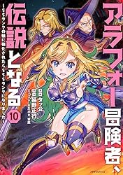 アラフォー冒険者、伝説となる ～SSランクの娘に強化されたらSSSランク