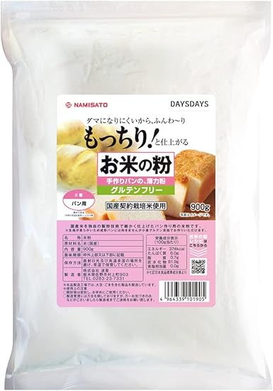 Amazon Amazon限定ブランド 波里 お米の粉 手作りパンの薄力粉 900g 米粉 パン用 国産 無添加 グルテンフリー Daysdays Daysdays 米粉 通販