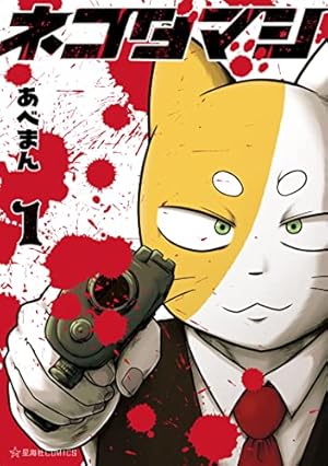 よりぬき4コマ1000本ノック1巻 | 津夏なつな | 青年マンガ | Kindle