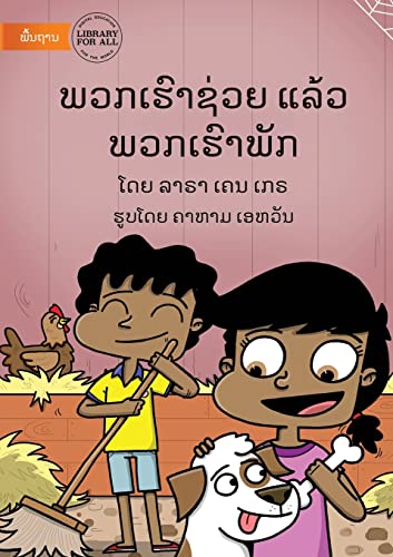 We Help Then We Rest - ພວກເຮົາຊ່ວຍ ແລ້ວ ພວກເຮົາພັກ (Lao Edition)
