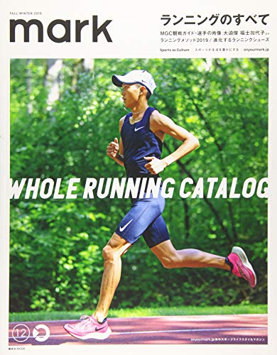 mark12 WHOLE RUNNING CATALOG ランニングのすべて (講談社MOOK)
