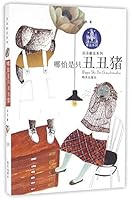 An Ugly Pig As It Is 哪怕是只丑丑猪 753328920X Book Cover