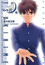 Amazon.co.jp: 真月譚 月姫(10) (電撃コミックス) eBook : 佐々木少年