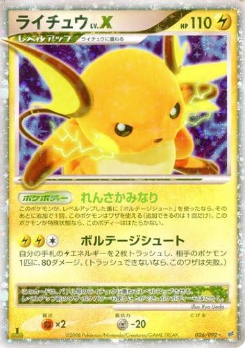 Amazon Co Jp ライチュウlv X ポケモンカード Dps 破空の激闘 Rキラ ホビー 通販