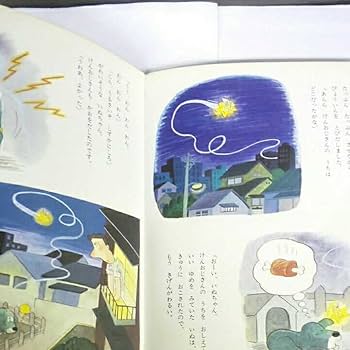 Amazon.co.jp: 昭和レトロほしの子ピコ まちにくる 小峰書店