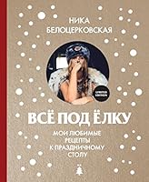 Vsyo pod elku 5699855289 Book Cover