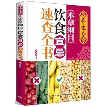 Paperback Compendium of Materia Medica Quick-Reference for Diet (Chinese Edition) [Chinese] Book