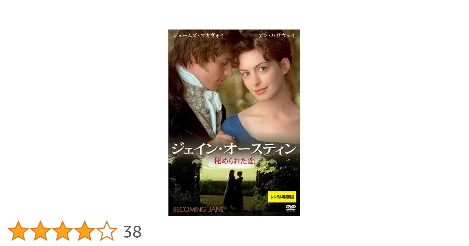 ジェイン・オースティン 関連作含む 全10巻 DVDレンタル落ち ジェイン・オースティン 関連作含む 全10巻 DVDレンタル落ち