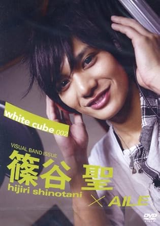 Amazon Co Jp 篠谷聖dvd White Cube Vol 2 ヴィジュアルバンドaile編 ホワイトキューブ 2 Dvd ブルーレイ 篠谷 聖