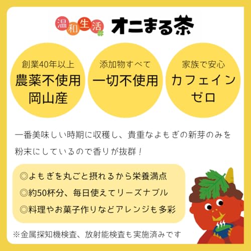 温和生活 粉末よもぎ茶 50g