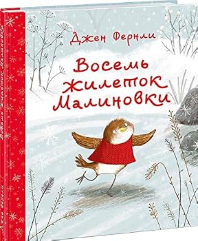 Hardcover Vosem zhiletok Malinovki [Russian] Book